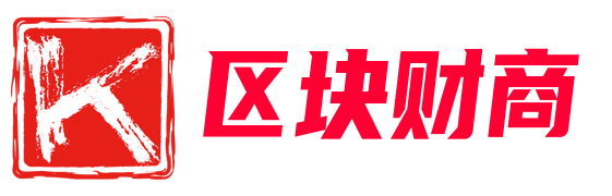 区块财商